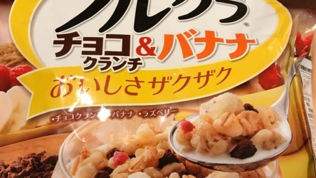 チョコ味のシリアル・コーンフレークを食べ比べてみました！【徹底比較】｜＊ママもよう＊4児ママsakiのブログ