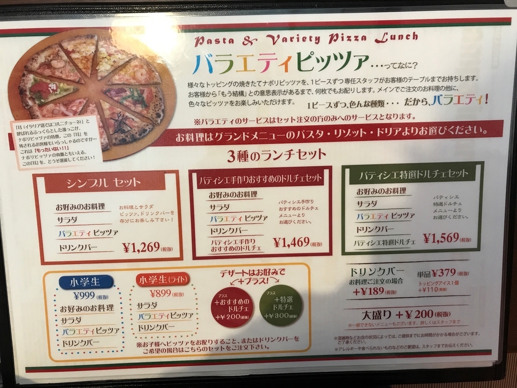 子連れランチ 子供が大好きなナポリの食卓へ ピザ食べ放題ドリンク飲み放題は魅力的 ママもよう 4児ママsakiのブログ